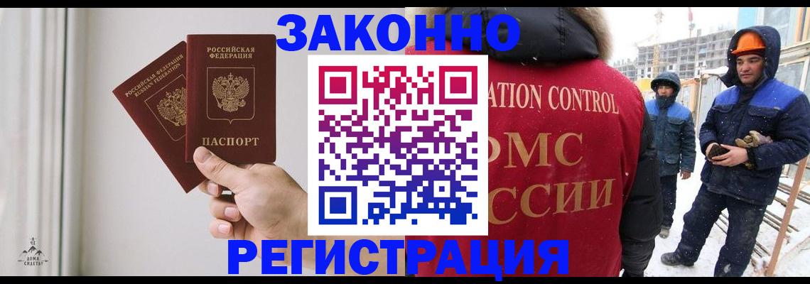 временная регистрация законно в Кургане