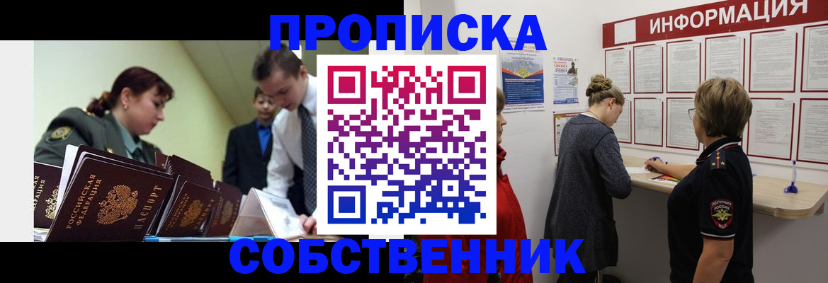временная регистрация адрес в Кургане