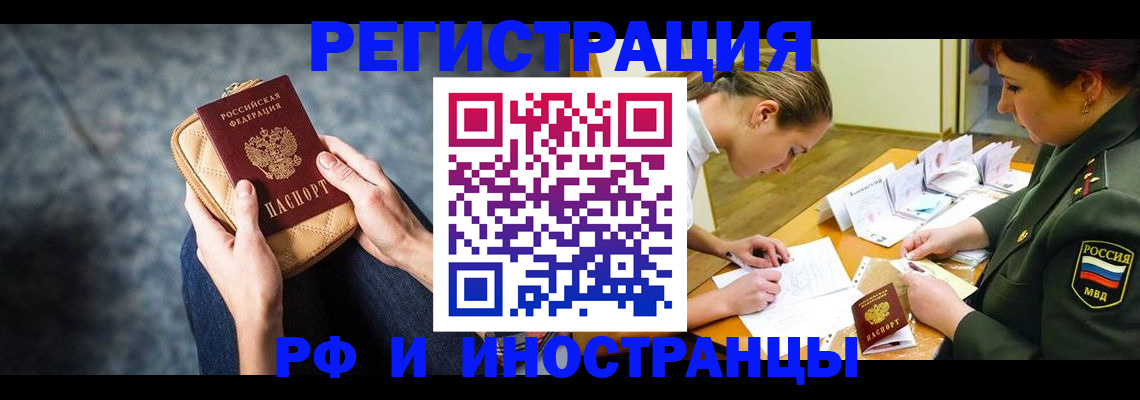 прописка законно в Кургане