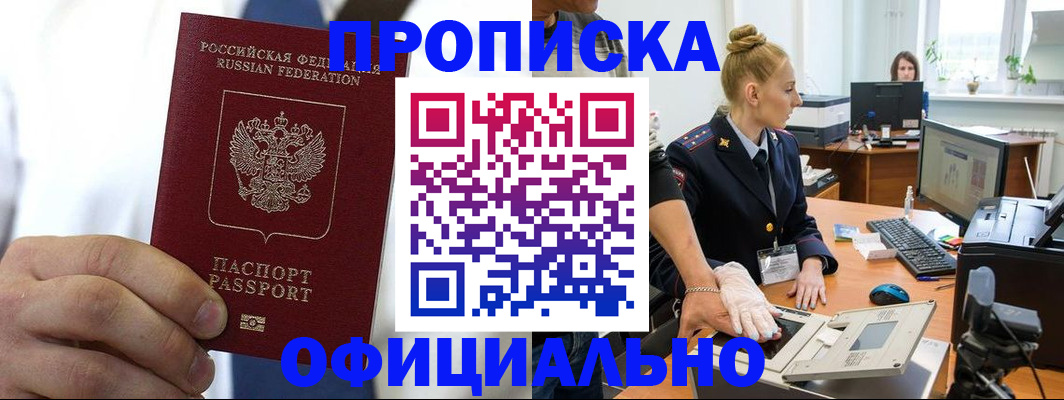 прописка для школы в Кургане